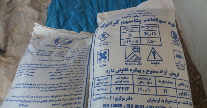 تامین و توزیع 200 تن کود سولفات پتاسیم گرانوله