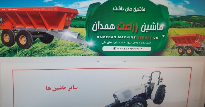 قرارداد وکالت در توزیع ماشین ها و ادوات کشاورزی با شرکت ماشین زراعت همدان