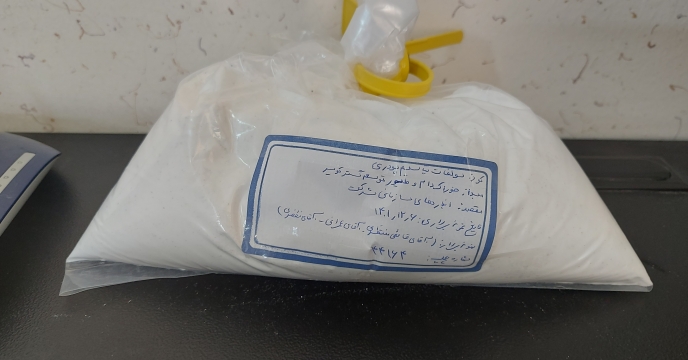 ارسال نمونه کودشیمیایی سولفات پتاسیم پودری به مرکز تحقیقات کاربردی نهاده های کشاورزی