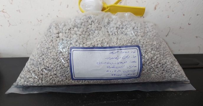 ارسال نمونه کودشیمیایی فسفات ۱۳ درصد به مرکز تحقیقات کاربردی نهاده های کشاورزی