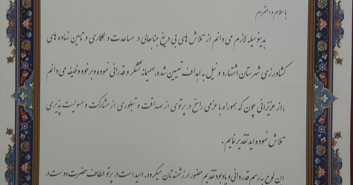 تقدیر و تشکر مدیران شهرستانی جهادکشاورزی البرز از شرکت خدمات حمایتی