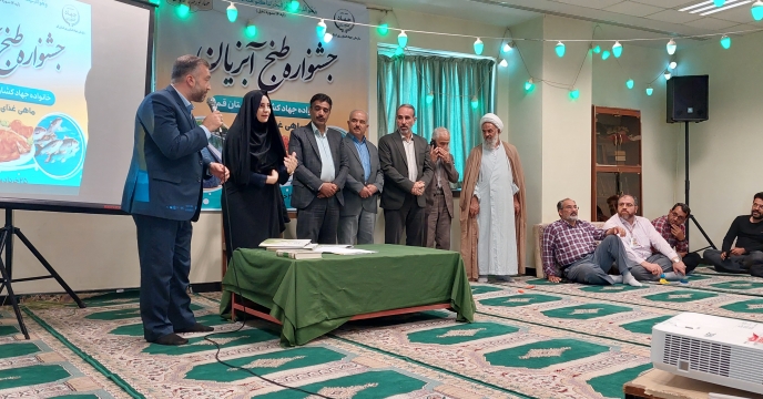 کسب مقام برتر در مسابقه  طبخ آبزیان در هفته جهاد کشاورزی