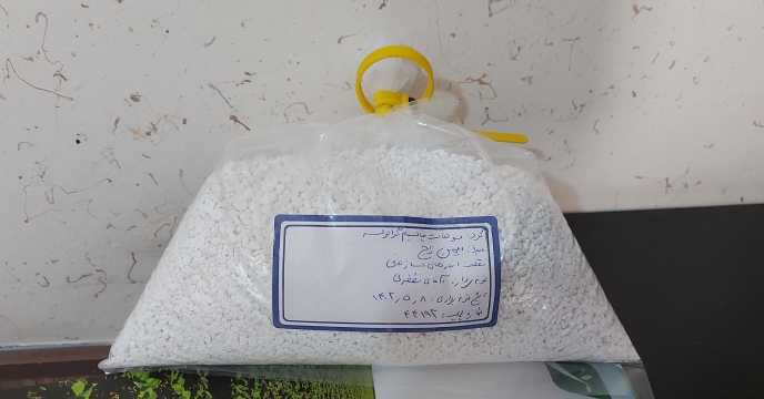 ارسال نمونه کودشیمیایی سولفات پتاسیم گرانوله به مرکز تحقیقات کاربردی نهاده های کشاورزی