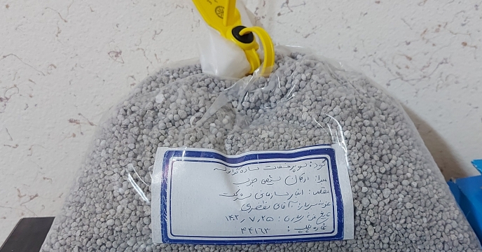 ارسال نمونه کود کشاورزی سوپر فسفات ساده به مرکز تحقیقات کاربردی نهاده های کشاورزی 