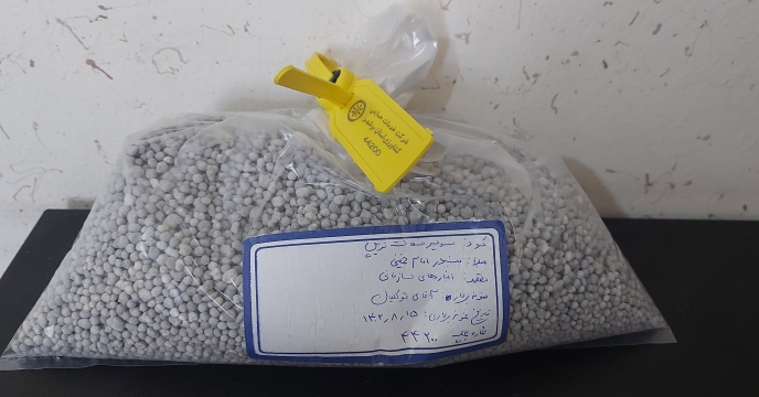 ارسال نمونه کود کشاورزی سوپرفسفات تریپل به مرکز تحقیقات کاربردی نهاده های کشاورزی 