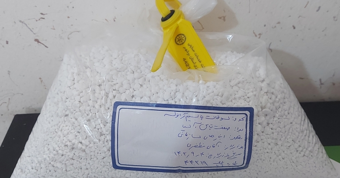 ارسال نمونه کودشیمیایی سولفات پتاسیم گرانوله به مرکز تحقیقات کاربردی نهاده های کشاورزی
