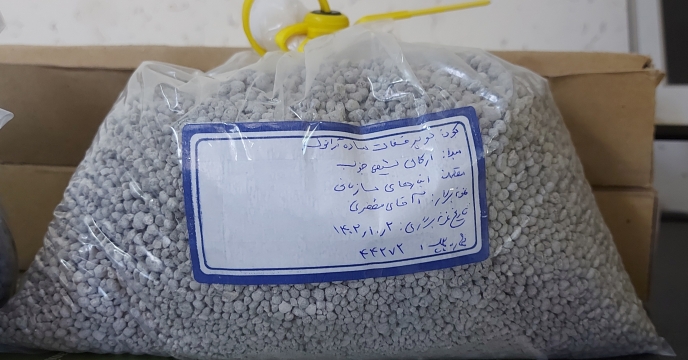 ارسال نمونه کودشیمیایی سوپرفسفات ساده به مرکز تحقیقات کاربردی نهاده های کشاورزی