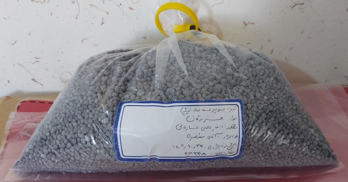 ارسال نمونه کود کشاورزی سوپرفسفات تریپل به مرکز تحقیقات کاربردی نهاده های کشاورزی