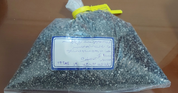نمونه برداری کود کشاورزی سوپر فسفات تریپل و ارسال نمونه به مرکز تحقیقات کاربردی نهاده های کشاورزی