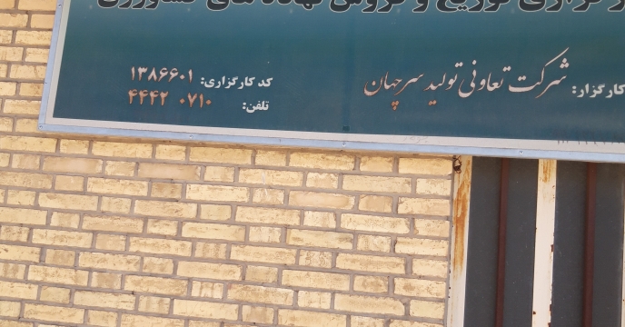 پایش تخصصی انبار کارگزاری‌های شهرستان سرچهان در آستانه فصل برداشت