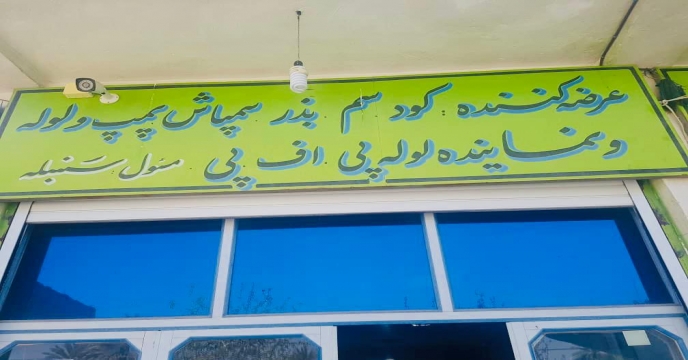 بازدید کارگروه پایش استان از کارگزاری های شهرستان جهرم