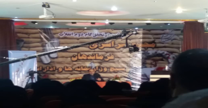 	همایش مجمع سراسری فرماندهان بسیج وزارتخانه ها و ادارات، خراسان رضوی ( مشهد مقدس)