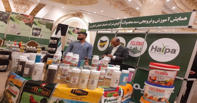 برگزاری همایش آموزشی ، ترویجی و معرفی سبد کودی شرکت خدمات حمایتی کشاورزی استان تهران