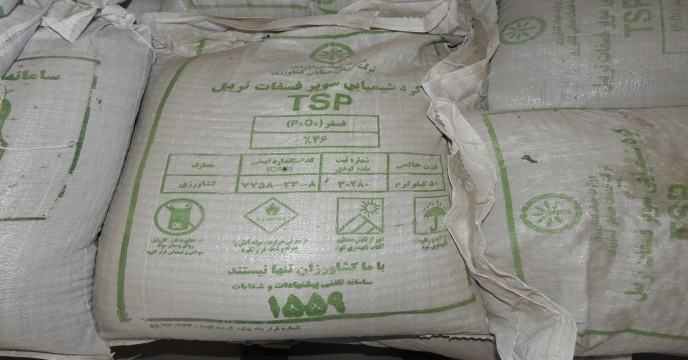 تامین کود سوپر فسفات تریپل به میزان 52/500 تن توسط شرکت خدمات حمایتی 