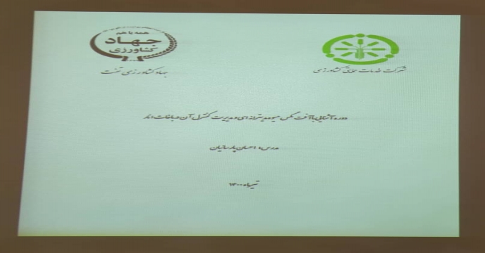 برگزاری دوره مجازی آشنایی با آفت مگس میوه مدیترانه