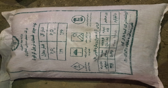 نمونه برداری از پارت 90 کود سوپرفسفات تریپل