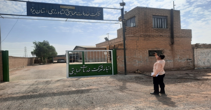 بازدید کارشناس توزیع، حمل و نگهداری از مشکلات ساختمانی انبار دو راهی بافق یزد