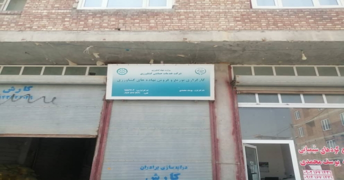 پایش کودهای شیمیایی یارانه دار در شهرستان پیرانشهر