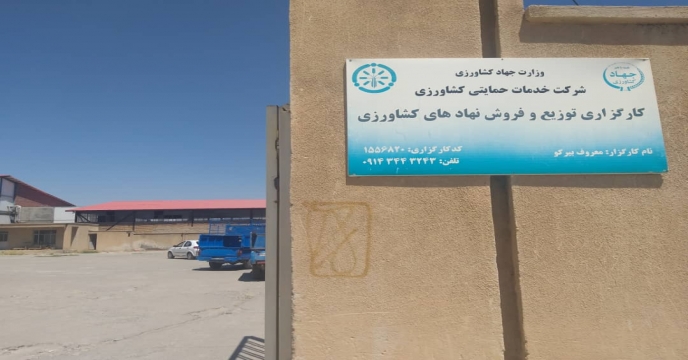 پایش کودهای شیمیایی یارانه دار در شهرستان نقده