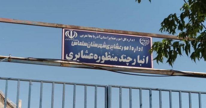 پایش کودهای شیمیایی یارانه دار در شهرستان سلماس