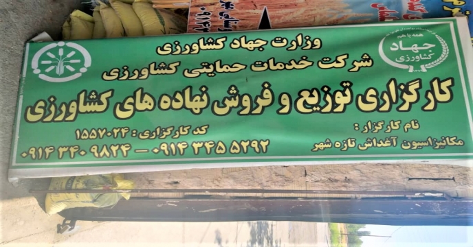 پایش کودهای شیمیایی یارانه دار در شهرستان سلماس