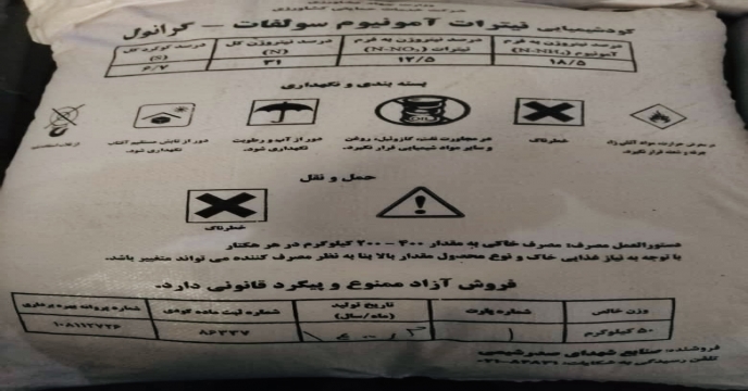 نمونه برداری از کود نیترات آمونیوم سولفات  گرانول شرکت صنایع شهدای صدر شیمی