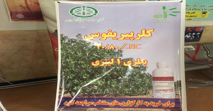 تبلیغ فروش سموم 