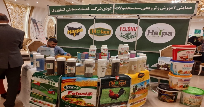 برگزاری همایش آموزشی ، ترویجی و معرفی سبد کودی شرکت خدمات حمایتی کشاورزی استان تهران