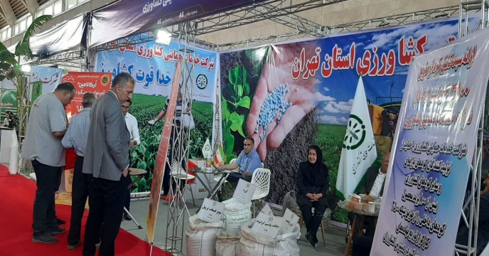 غرفه شرکت خدمات حمایتی کشاورزی استان تهران در هشتمین نمایشگاه بین المللی نهاده های کشاورزی آیفارم