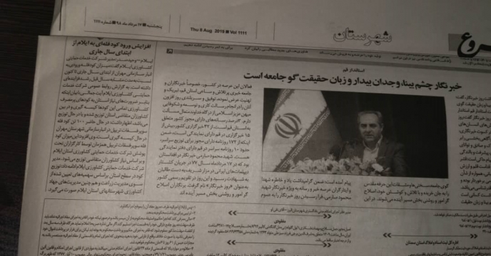 درج خبر در روزنامه شروع