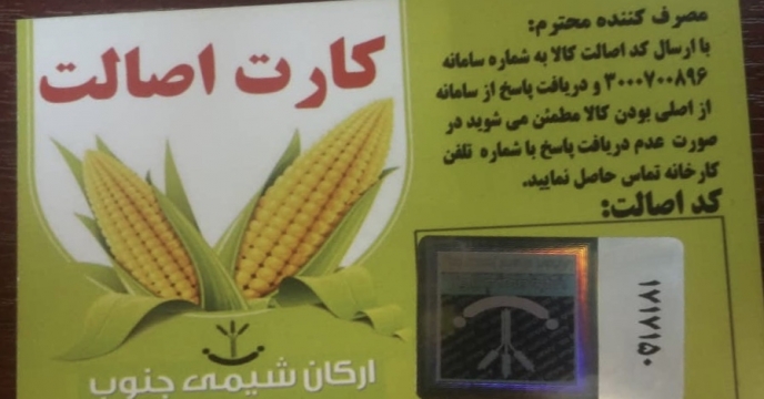 بازدید از خطوط کیسه گیری کود فسفات ساده تولیدی شرکت ارکان شیمی بوشهر