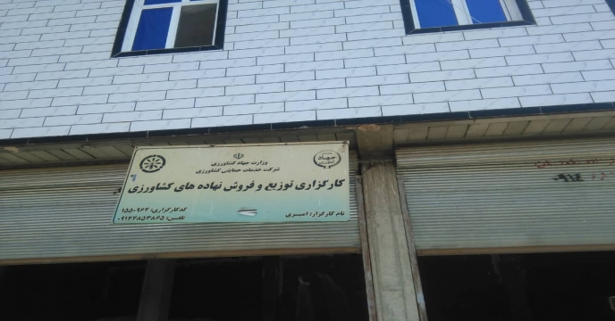 پایش کودهای شیمیایی یارانه دار در شهرستان میندوآب