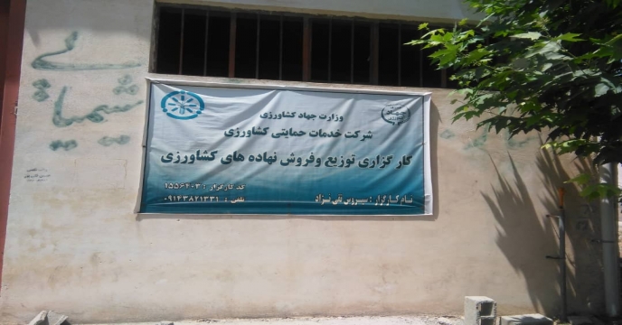 پایش کودهای شیمیایی یارانه دار در شهرستان میندوآب