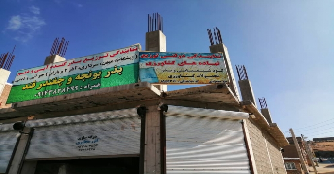 پایش کودهای شیمیایی یارانه دار در  شهرستان  بوکان 