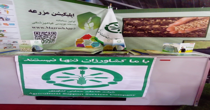 رئوس فعالیت ها و عملکرد واحد روابط عمومی شرکت خدمات حمایتی کشاورزی استان فارس