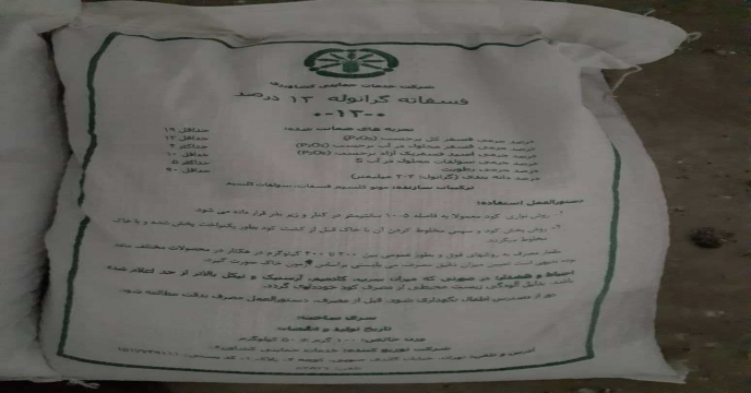 ورود تدریجی محموله کودهای فسفات 13% ارسالی از گلبن بهار به البرز