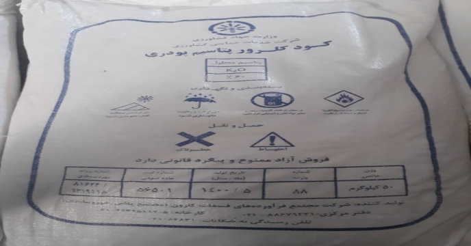 تخلیه کود کلرور پتاسیم فسفات کارون