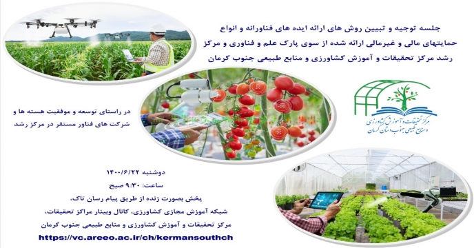 برگزاری گردهمایی ملی آغاز سال زراعی1401-1400