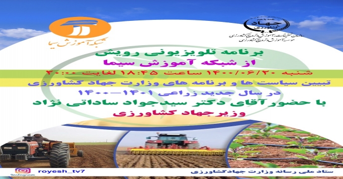 برگزاری گردهمایی ملی آغاز سال زراعی1401-1400