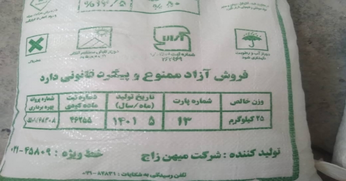بازدید از کارخانه تولید کود شیمیایی میهن زاج