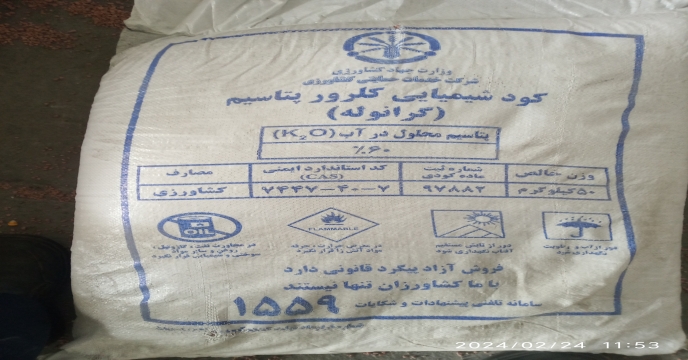 کلرورپتاسیم گرانوله  