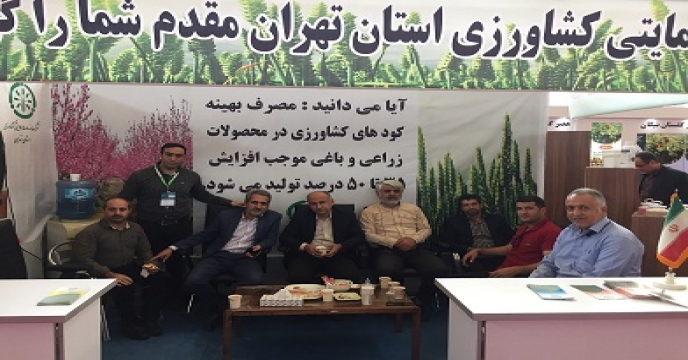 برگزاری نمایشگاه بین المللی کشاورزی