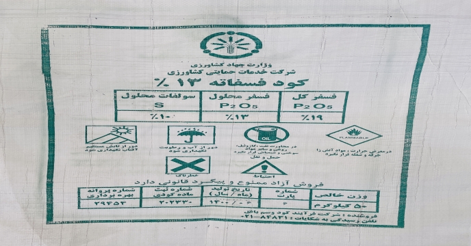 نمونه برداری از کود فسفاته 13درصد تولیدی شرکت کود و سم بافق