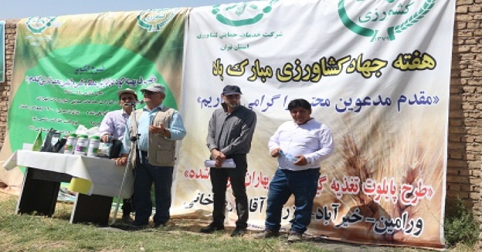 « برگزاری  مراسم روز مزرعه تغذیه گیاهی »