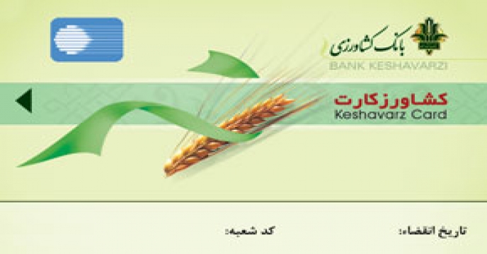 جلسه صدور کشاورز کارت