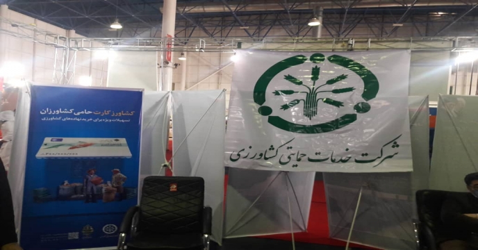 شانزدهمین نمایشگاه بین المللی کشاورزی ، خراسان رضوی