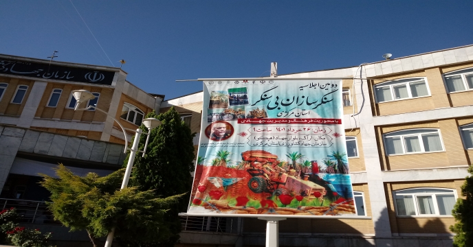 برگزاری اجلاسیه و برپایی نمایشگاه توانمندیهای بخش کشاورزی در استان مرکزی – با حضور سردارسرلشگر پاسدار رحیم صفوی