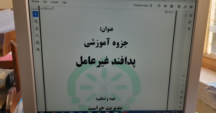 برگزاری دوره آموزشی غیر حضوری پدافند غیرعامل همکاران استان مرکزی – آبانماه 1402