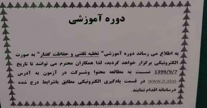 برگزاری دوره آموزش در استان مرکزی – آذر ماه 1399