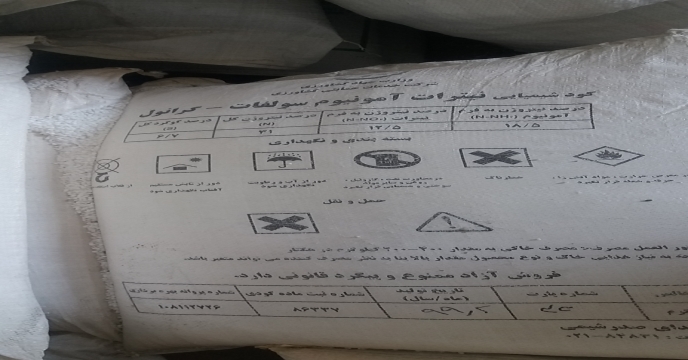 تامین و ارسال کود شیمیایی آمونیم مخلوط با سولفات به کارگزاران استان مرکزی – در نیمه اول آبانماه 1399